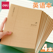 得力牛皮纸英语本b5初中生加厚作业本数学作文本学生练习本fb550