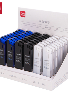 得力70032B自动铅笔芯0.5/07活动铅芯按动铅笔不易断树脂学生用