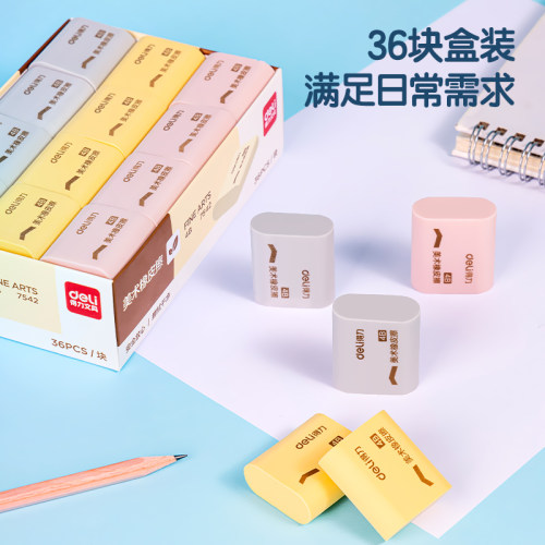 得力4B橡皮擦学生美术橡皮