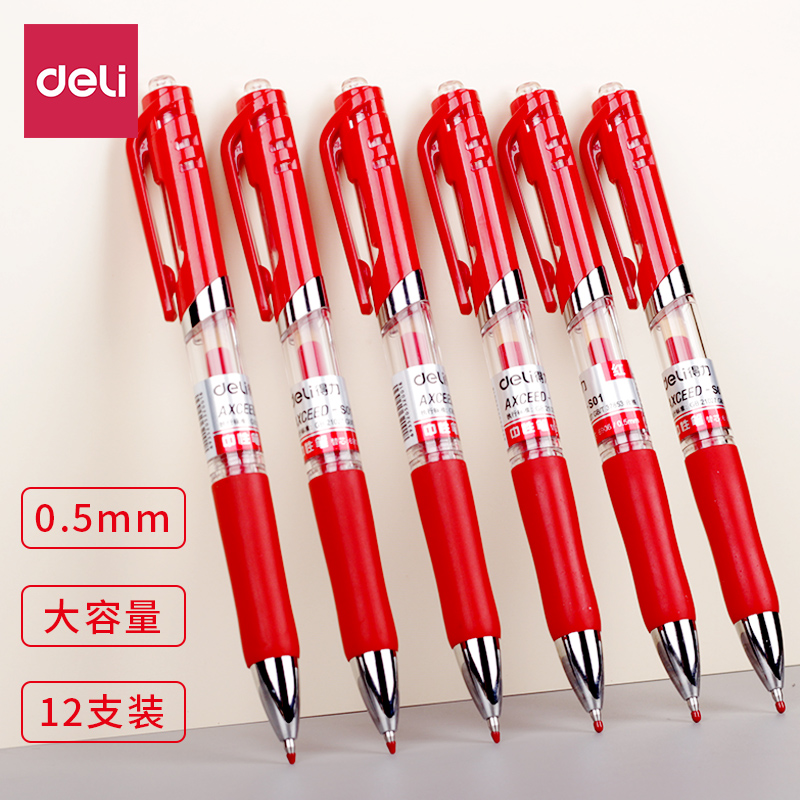 得力红笔红色中性笔教师老师批改作业试卷0.5按动水笔划重点标记