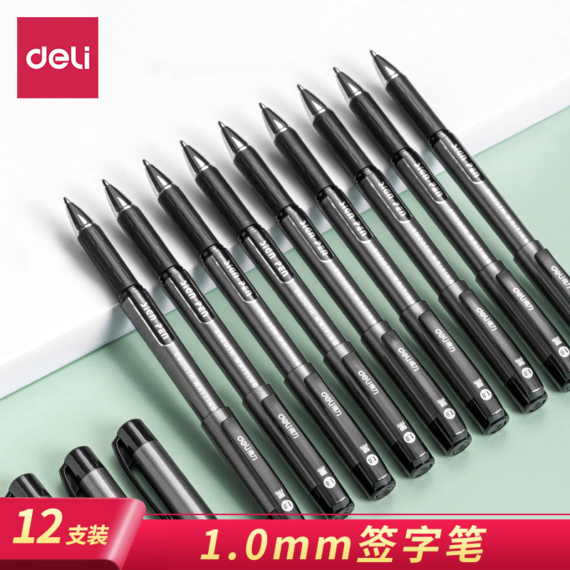 得力黑色中性笔水笔1.0签字笔