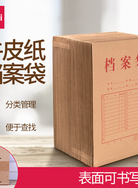 得力牛皮纸档案袋a4加厚文件袋大号大容量公合员工纸质资料袋8383