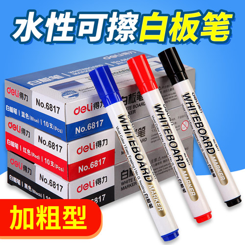 得力白板笔6817水性可擦粗头黑色