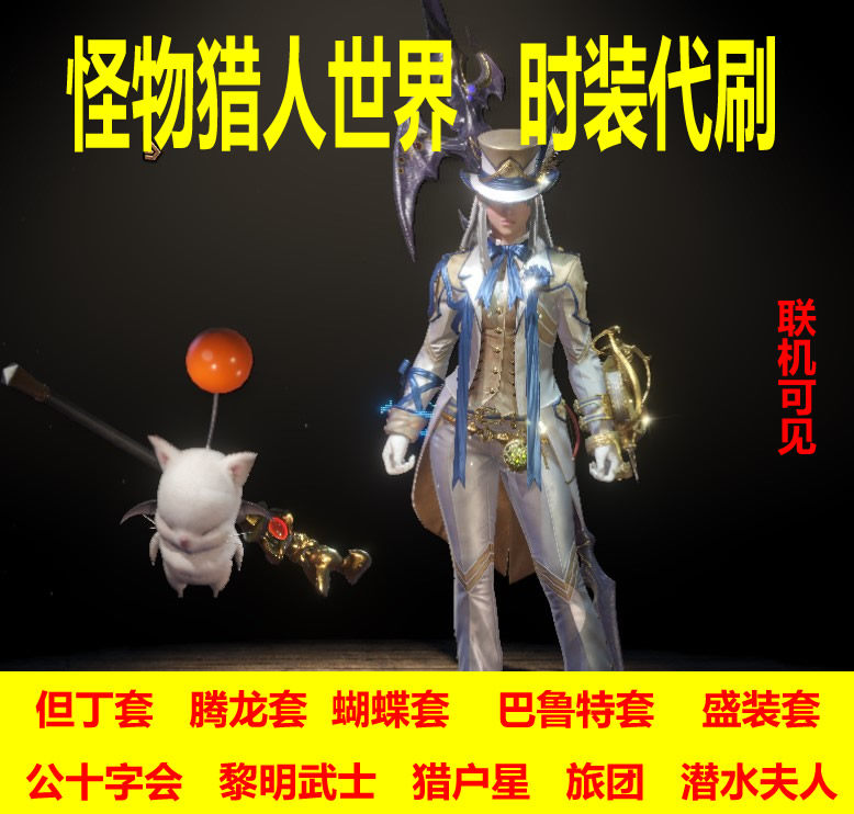 怪物猎人世界但丁腾龙外观steam