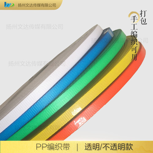 pp打包带手工彩色透明塑料