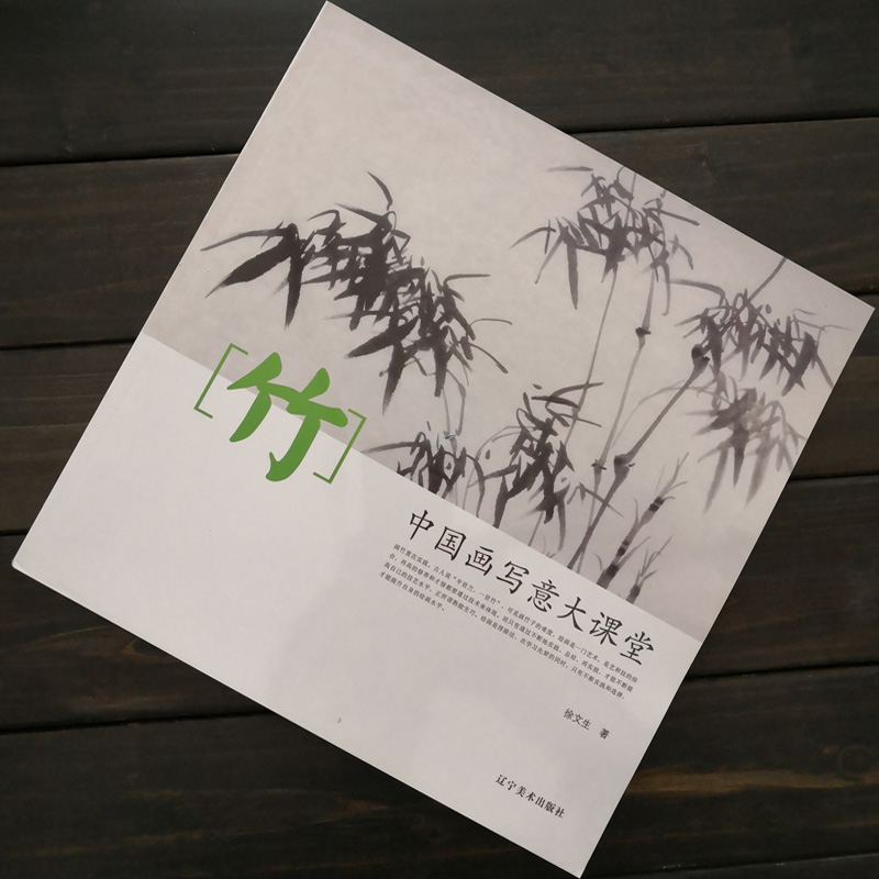 贵和笔庄 毛笔字帖 毛笔起步竹子基础画法 笔墨纸砚专卖 文房四宝