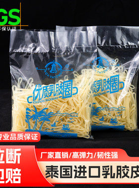 北塔环保乳胶皮筋扎钱牛皮筋
