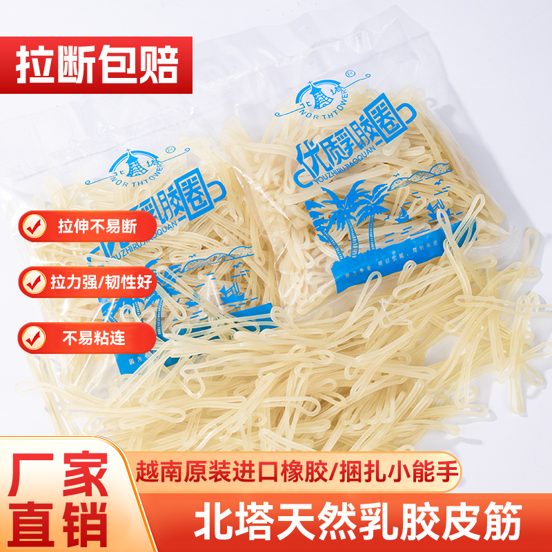 北塔财务钓鱼乳胶橡圈牛皮