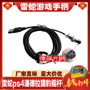 定制RAZER PS4数据 Panther雷蛇潘德拉猎豹panthera xboxone摇杆