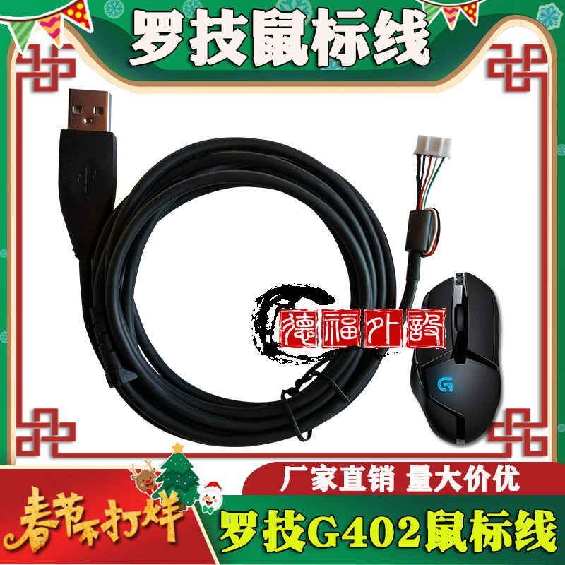 logitech原装罗技鼠标充电线g402图片
