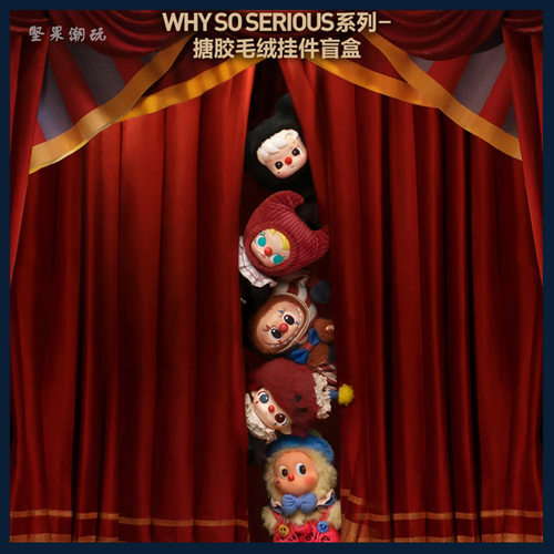 WHYSOSERIOUS系列搪胶毛绒挂件