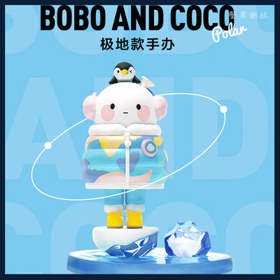 POPMART泡泡玛特BOBO&COCO极地