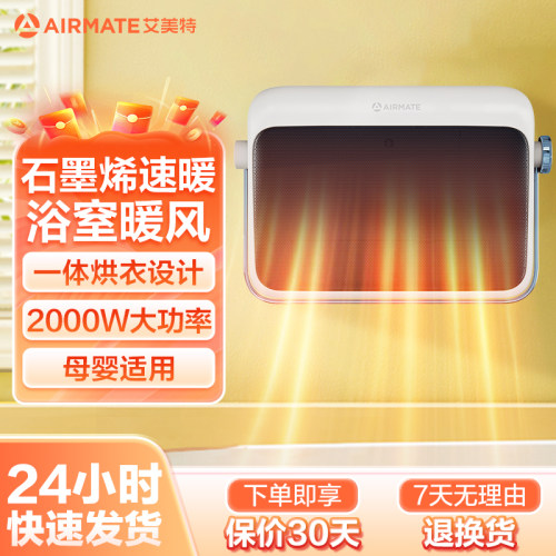 防水浴室暖风机艾美特