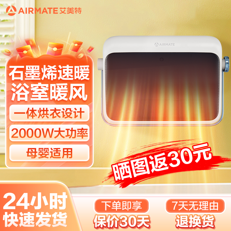 艾美特石墨烯取暖器浴室暖风机家用防水速热神器壁挂式卫生间电暖