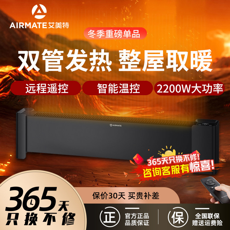 艾美特踢脚线取暖器家用节能电暖气速热大面积全屋神器暖风机客厅,生活电器,踢脚线取暖器,淘宝优惠券,粉丝福利购,淘宝优惠卷