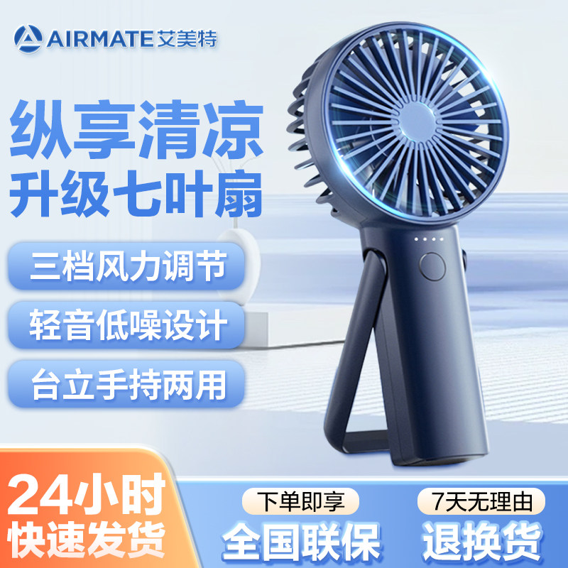 艾美特手持小风扇迷你ins床上宿舍轻音办公室小型可充电usb电扇