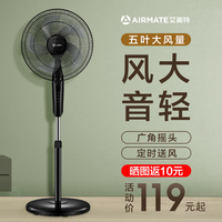 艾美特静音立式家用台式摇头落地扇