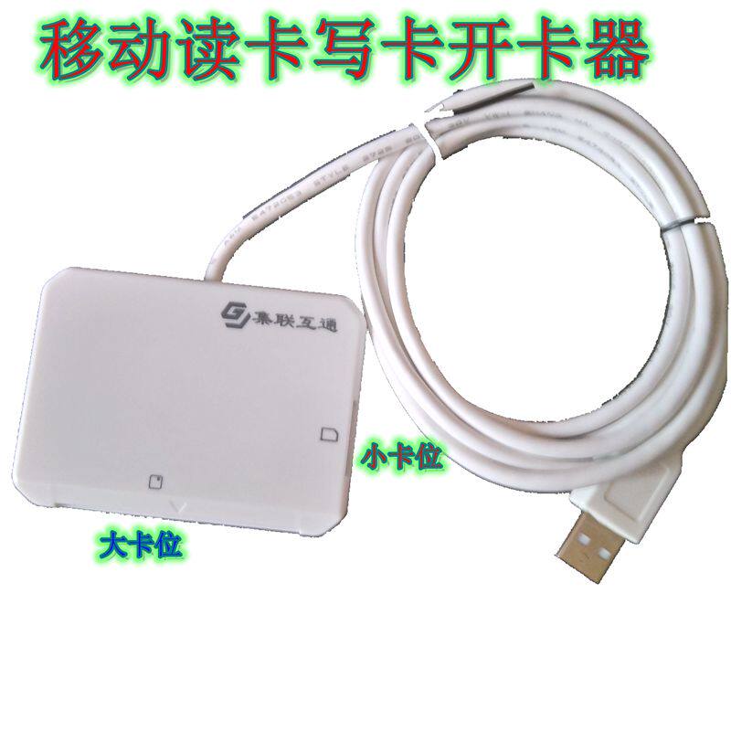 移动联通电信双卡槽开卡器量大接受订制兼容天喻握奇W5182读卡器