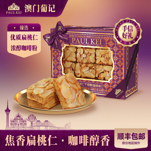 澳门葡记扁桃仁千层酥咖啡味308g