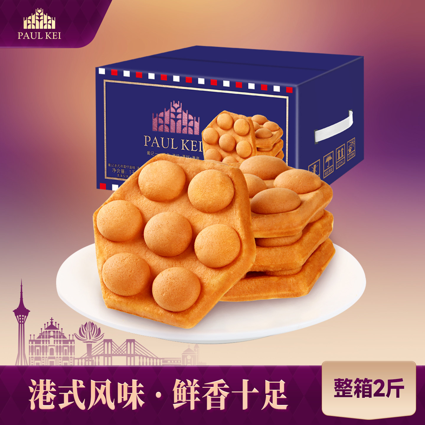 【葡记 港式鸡蛋仔蛋糕原味1kg整箱】营养早餐面包糕点休闲零食品