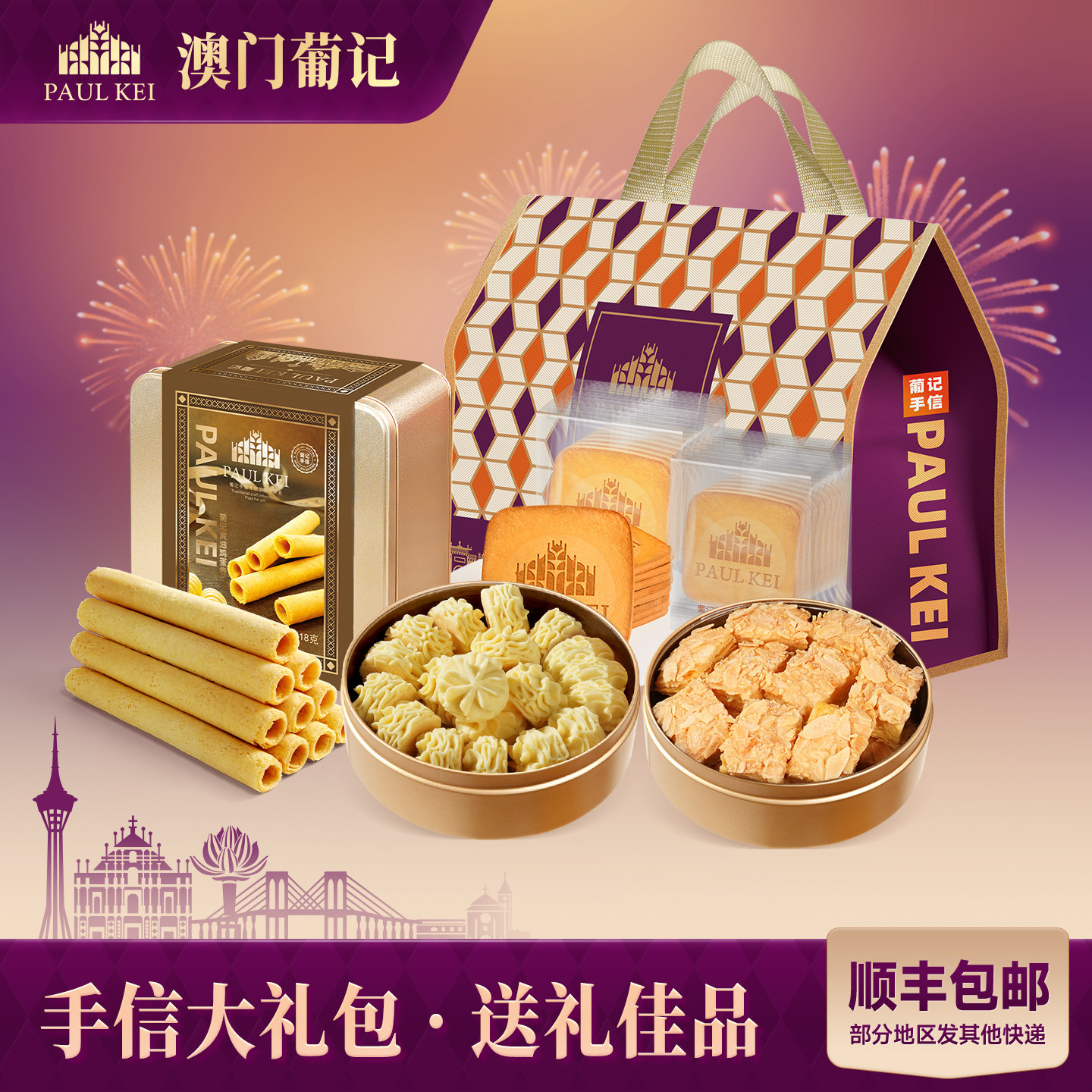 【澳门葡记至臻手信大礼包】千层蝴蝶酥蛋卷曲奇饼干年货零食特产,零食/坚果/特产,糕点礼盒/伴手礼,淘宝优惠券,粉丝福利购,淘宝优惠卷