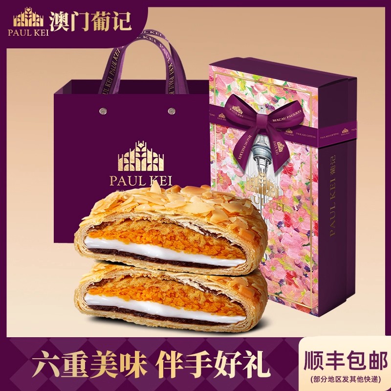 澳门葡记六珍酥饼300g糕点礼盒