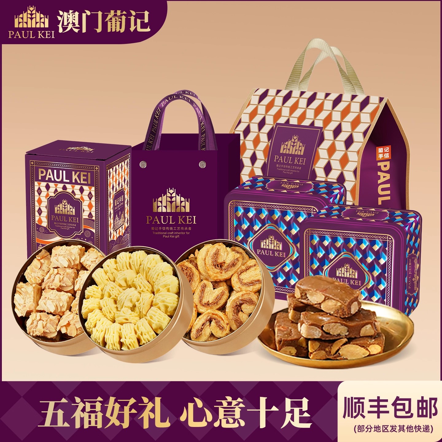 澳门葡记五福手信蝴蝶酥曲奇特产