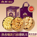 澳门葡记小金盒手信 3盒千层蝴蝶酥黄油小花曲奇饼干零食特产送礼