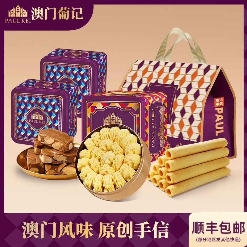 澳门葡记甄选大礼包B款曲奇蛋卷