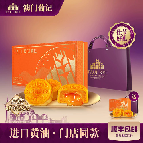 澳门葡记流心月饼礼盒400g中秋礼
