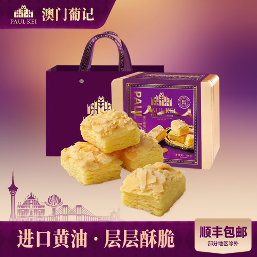 葡记扁桃仁千层酥336g松塔饼干