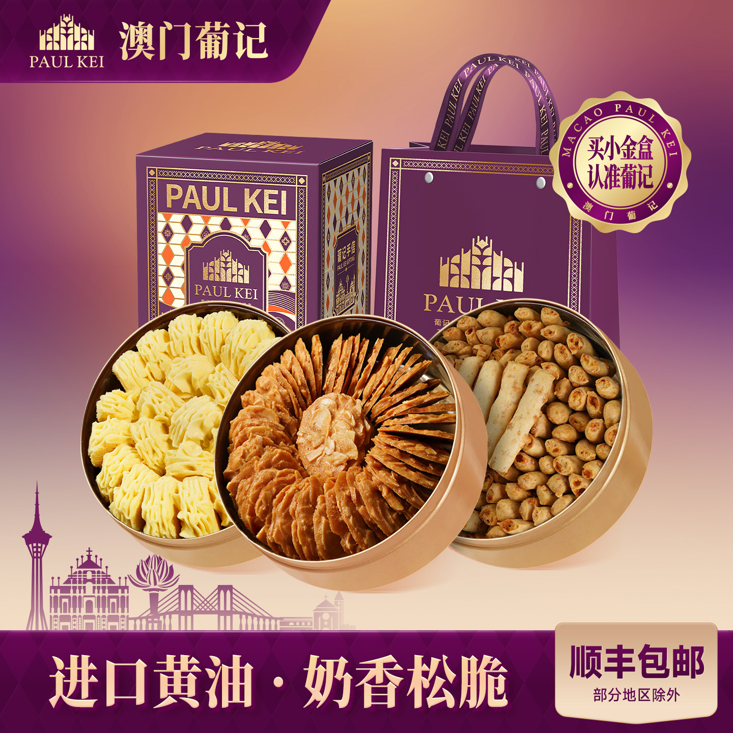葡记小金盒手信曲奇饼薄脆芝士条图片