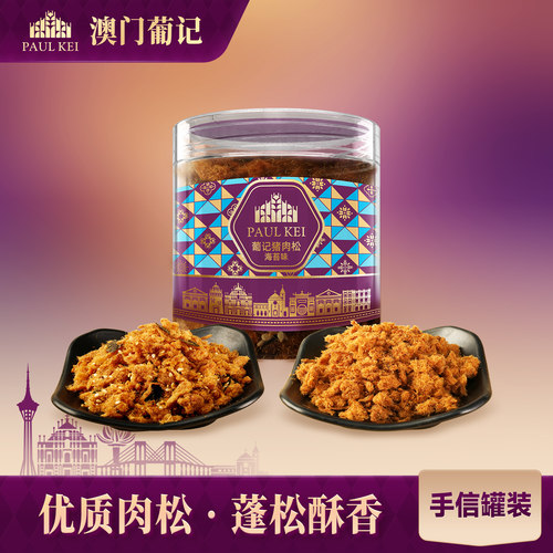 澳门葡记猪肉松100g猪肉绒肉酥