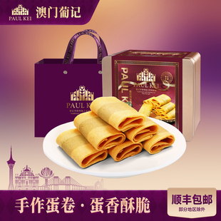 礼盒装 海苔肉松凤凰卷480g 鸡蛋卷休闲小吃零食特产手信 葡记