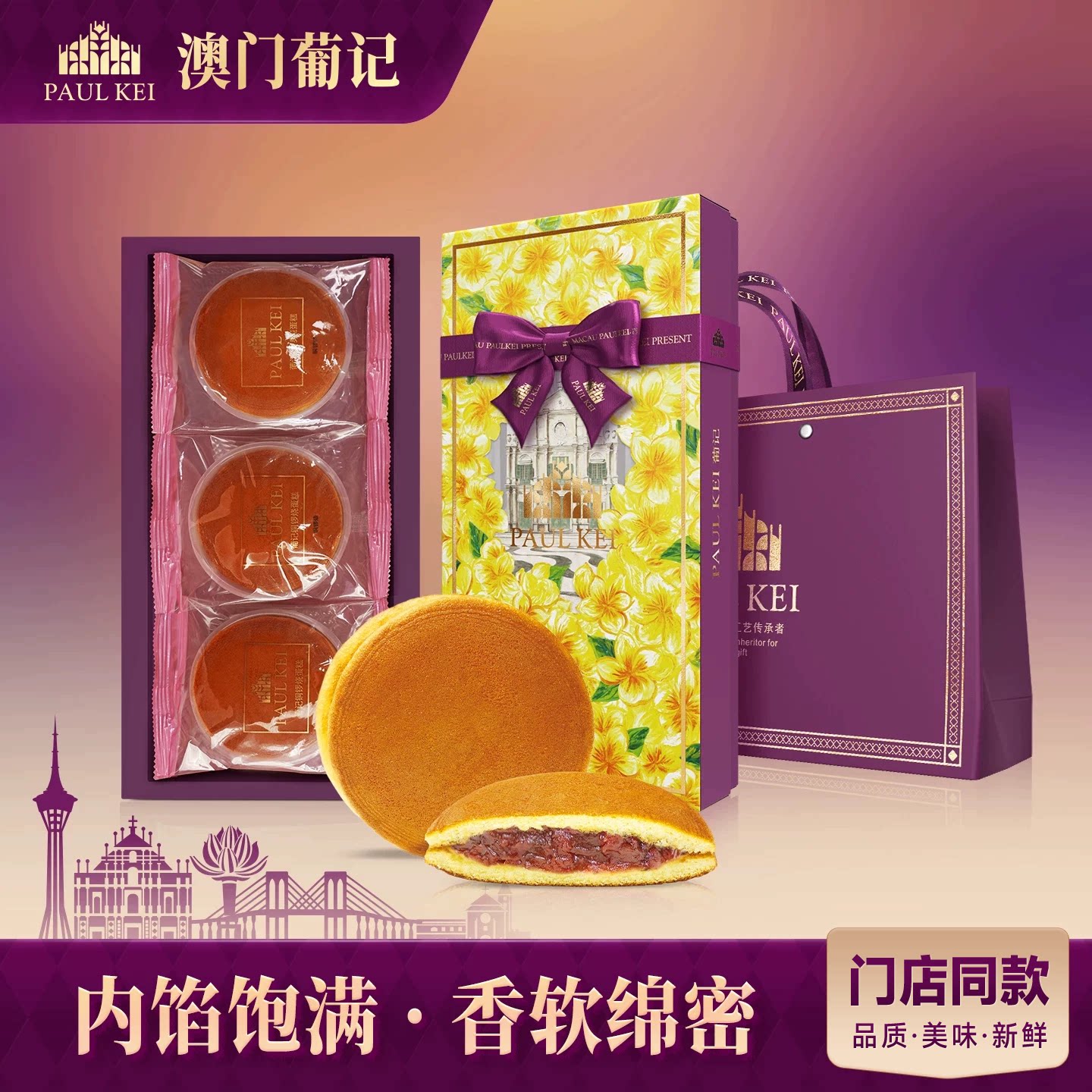 澳门葡记铜锣烧蛋糕红豆味300g