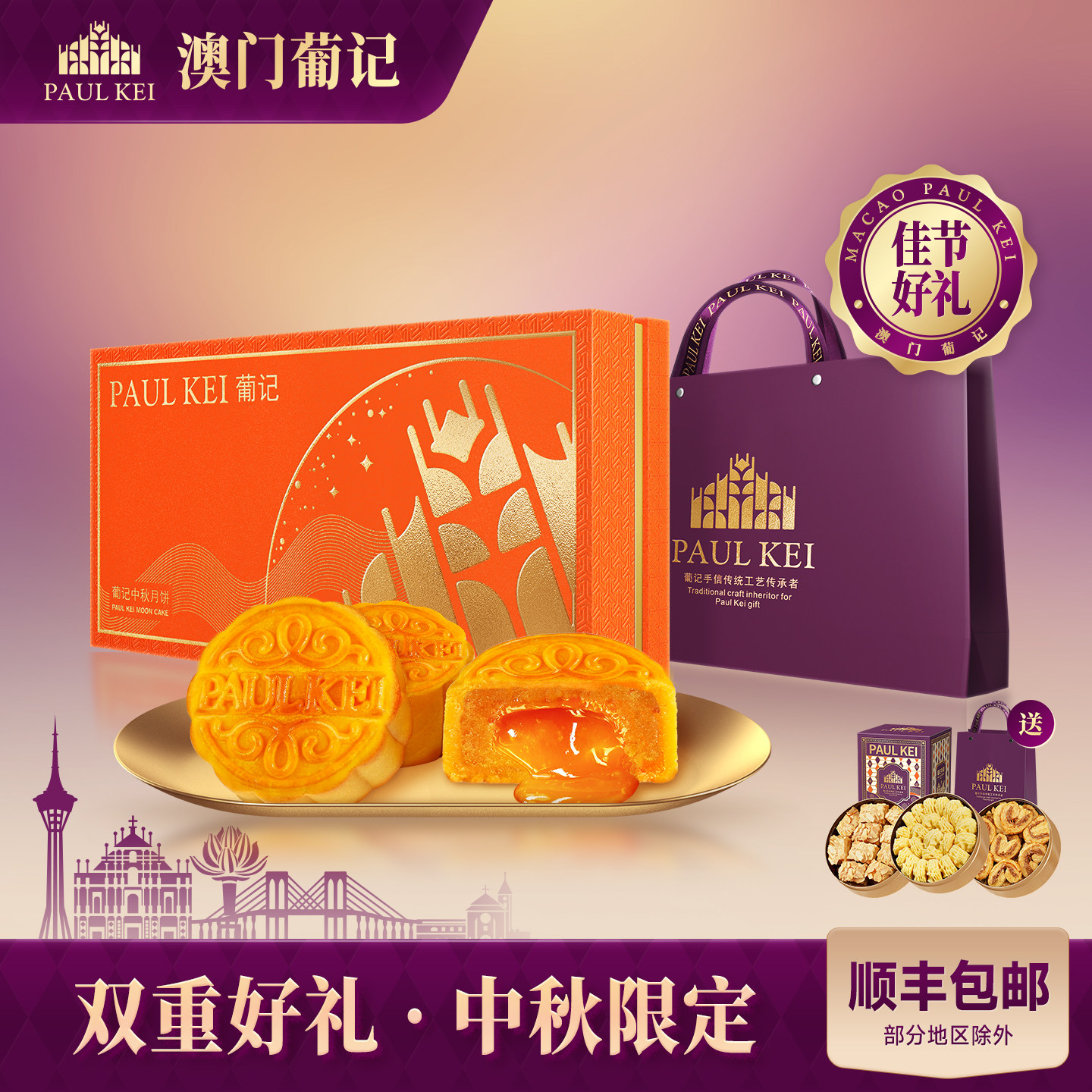 买1送1【澳门葡记流心奶黄月饼400g】小金盒曲奇饼干糕点中秋礼盒