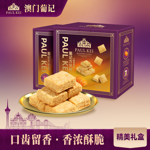 葡记咸蛋黄方块酥1kgX2箱茶点心