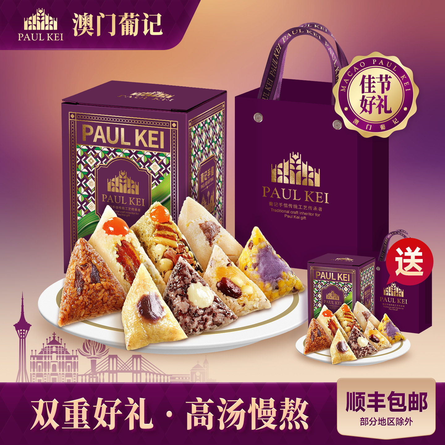 买1送1 澳门葡记八味高汤粽礼盒1055g 黑松露云腿黑猪肉粽子团购