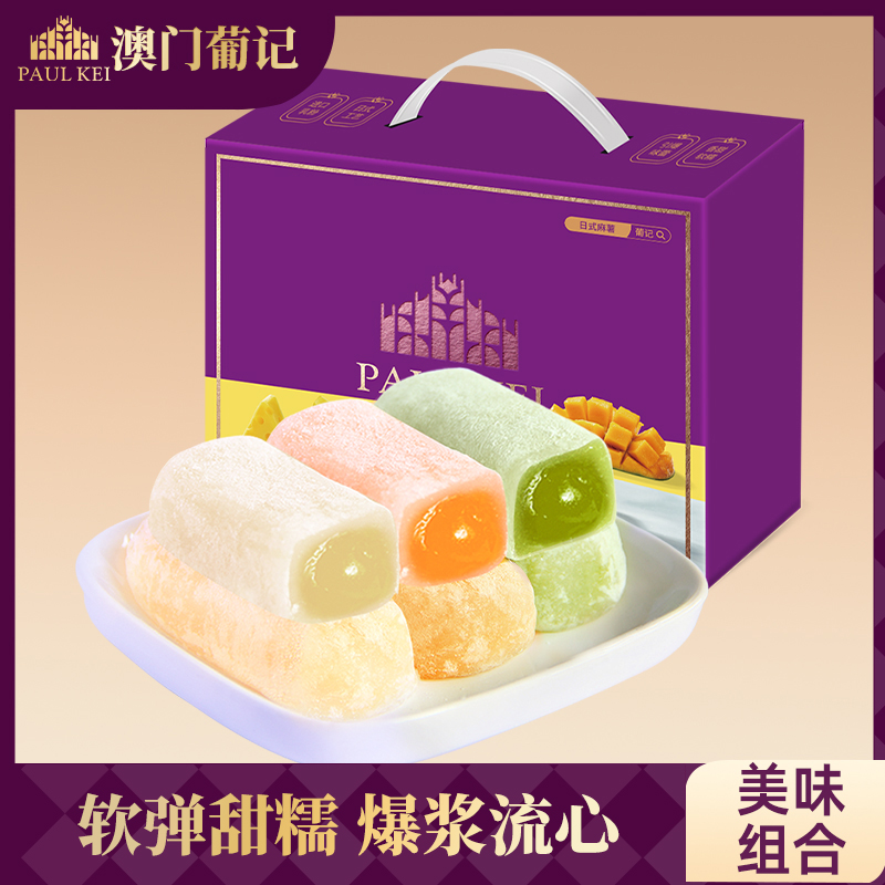 葡记日式麻薯（综合口味）1000g