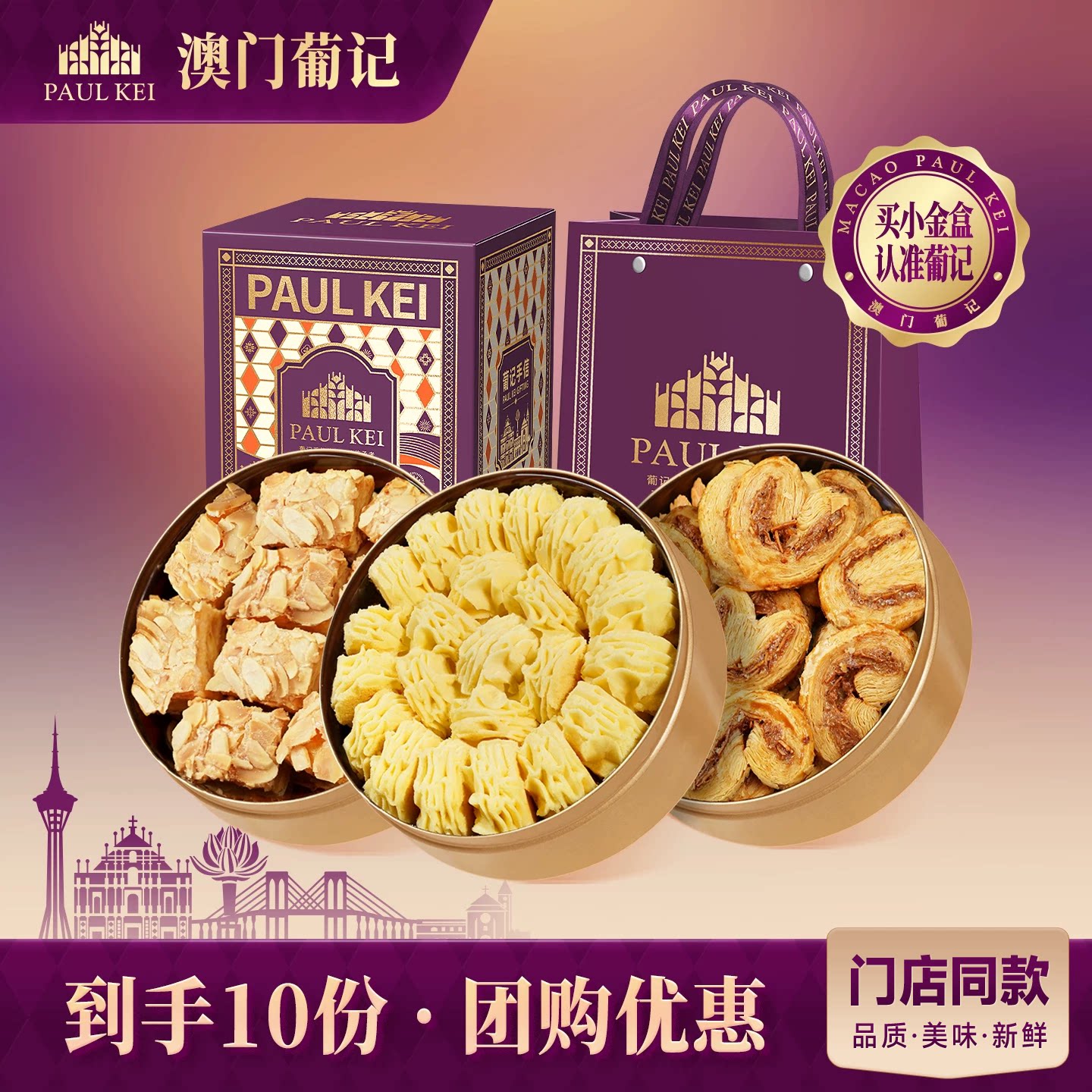 【团购】澳门葡记小金盒手信3盒*10份千层酥小花曲奇饼干特产礼盒
