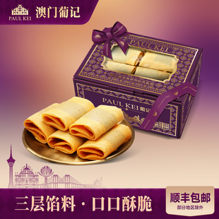 手工蛋卷酥饼干零食小吃特产 澳门葡记黄油海苔肉松凤凰卷280g