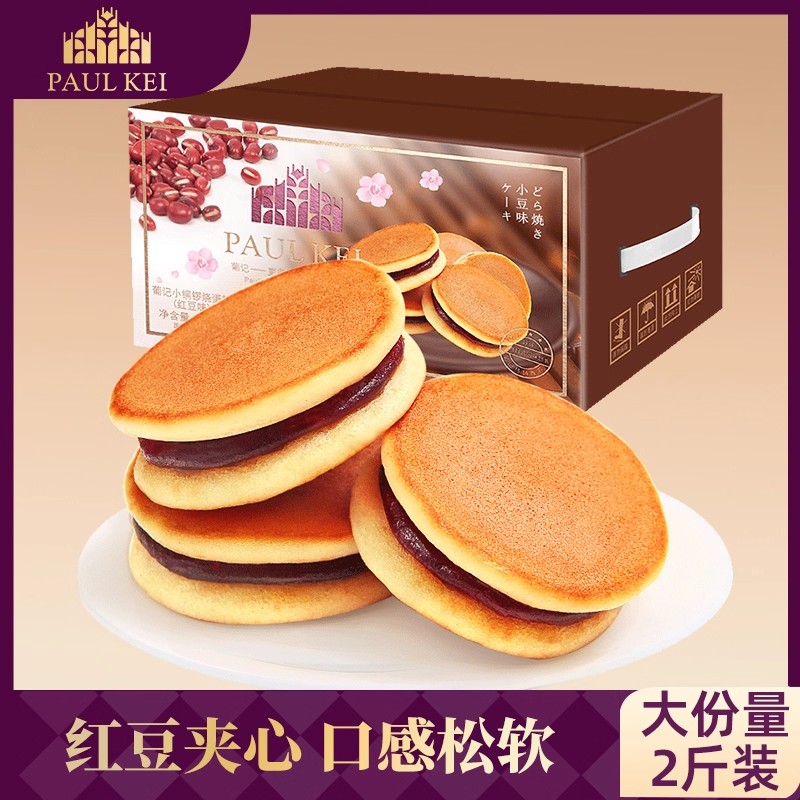 【葡记 红豆味铜锣烧蛋糕1000g】早餐面包日式豆沙夹心糕点零食品