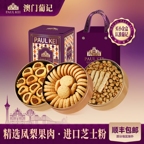 葡记小金盒手信曲奇凤梨卷礼盒