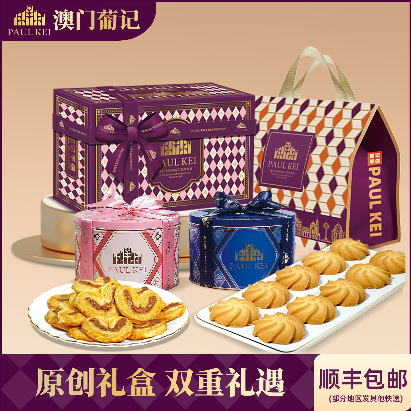 澳门葡记原创手信礼盒零食特产