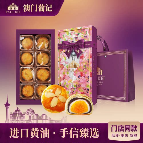 澳门葡记坚果蛋黄酥饼400g糕点心