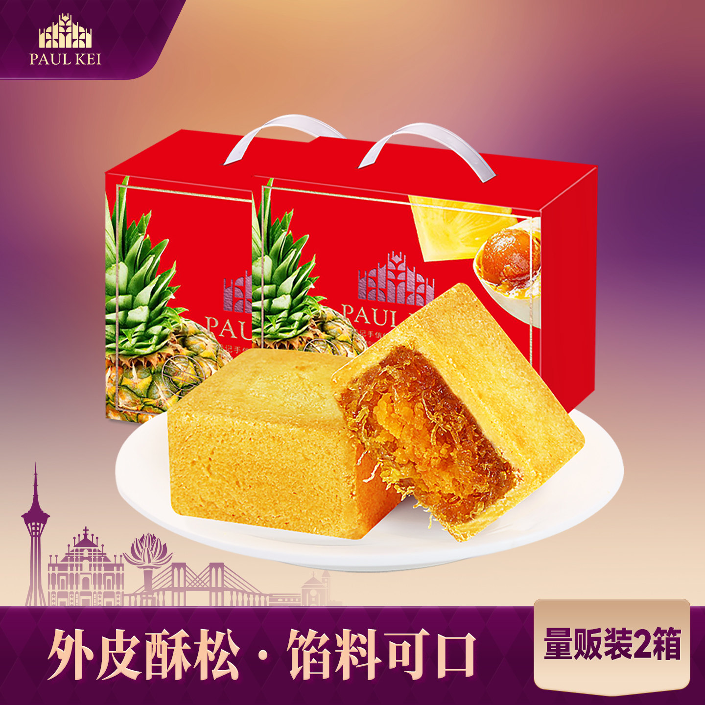 【葡记凤梨酥凤凰酥1kg*2】20枚礼盒咸鸭蛋黄酥 台湾风味零食小吃