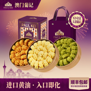 澳门葡记黄油小花曲奇饼干198g*3盒抹茶糕点休闲零食特产年货礼盒