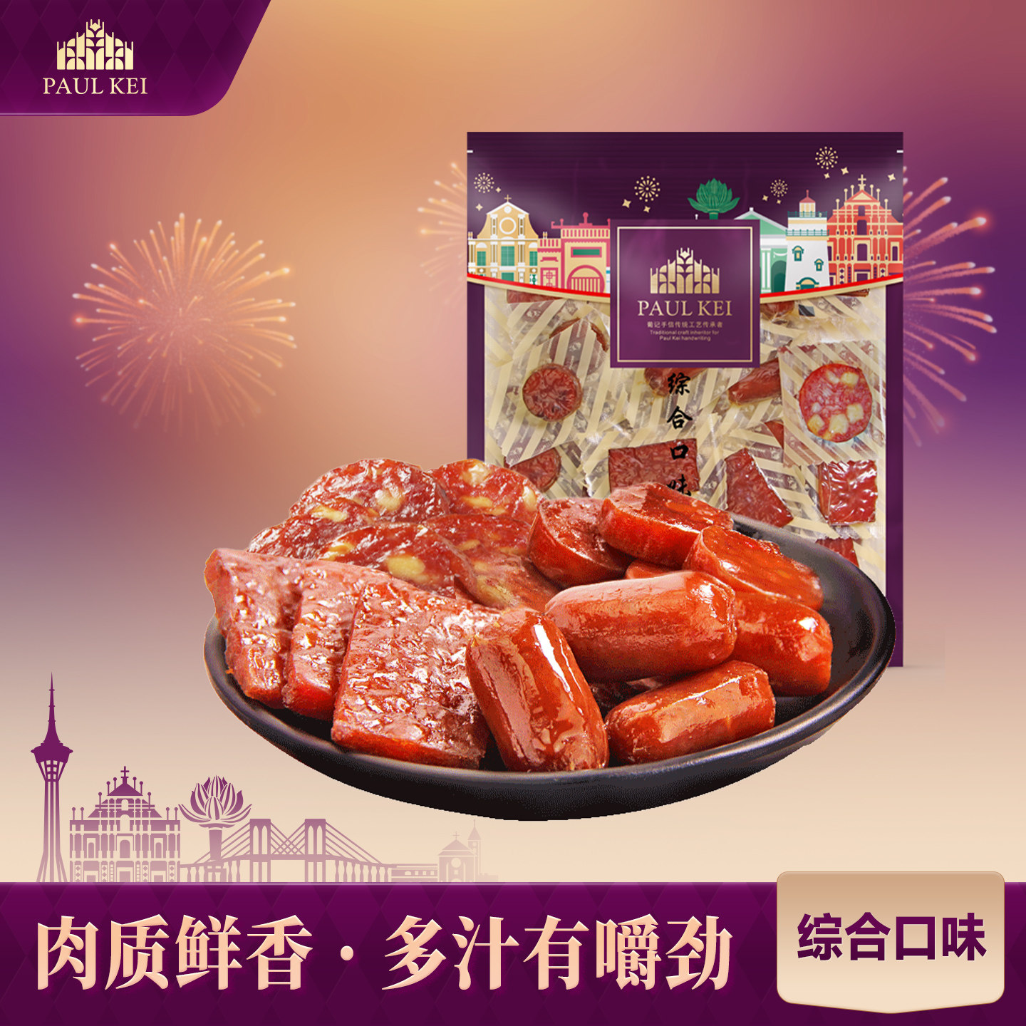 【葡记综合口味肉脯500g】多种混合原味蜜汁猪肉干熟食即食零食品,零食/坚果/特产,猪肉类,淘宝优惠券,粉丝福利购,淘宝优惠卷