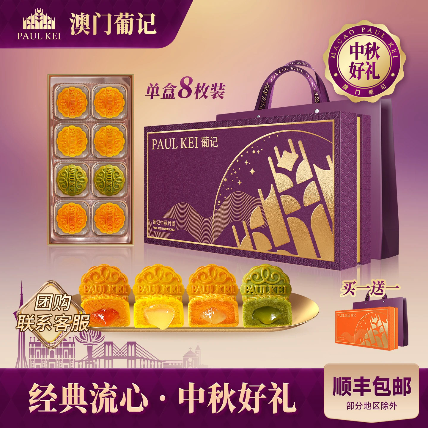 买1送1【澳门葡记流心月饼400g】广式中秋礼盒糕点心零食团购送礼