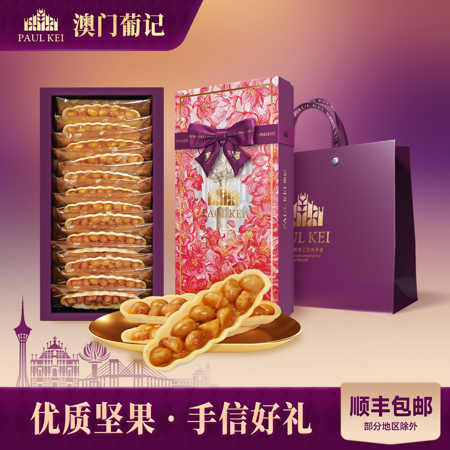 【澳门葡记香醇果仁船118g】扁桃仁坚果酥脆饼干零食特产手信礼盒